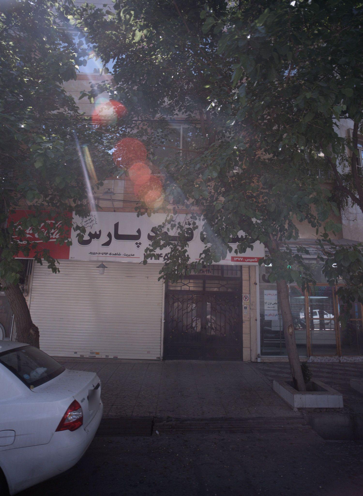 فست فود پارس