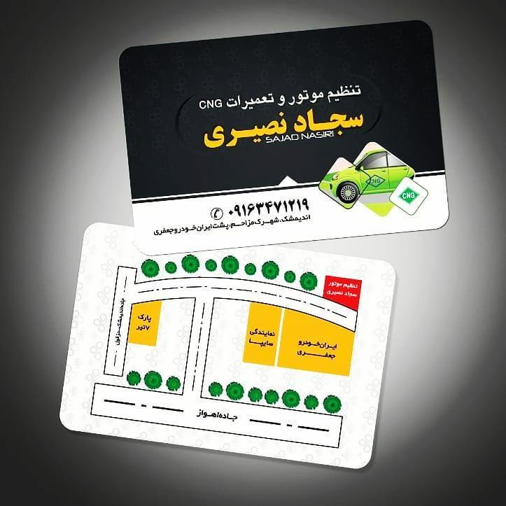 تعمیرگاه   سجاد نصیری