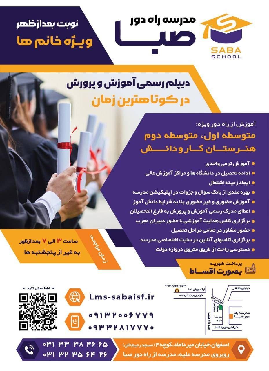 مدرسه آموزش از راه دور سنای دانش