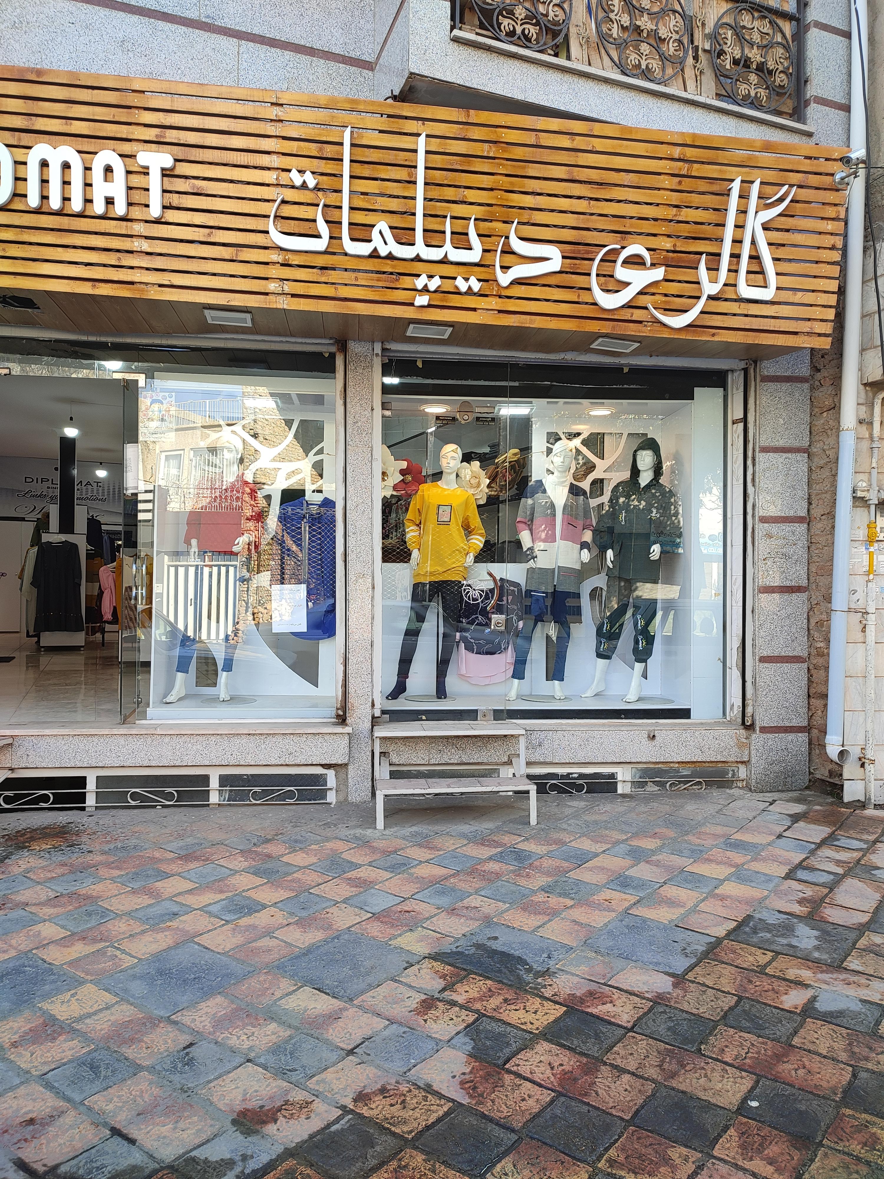 گالری دیپلمات