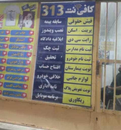 کافی نت العهد