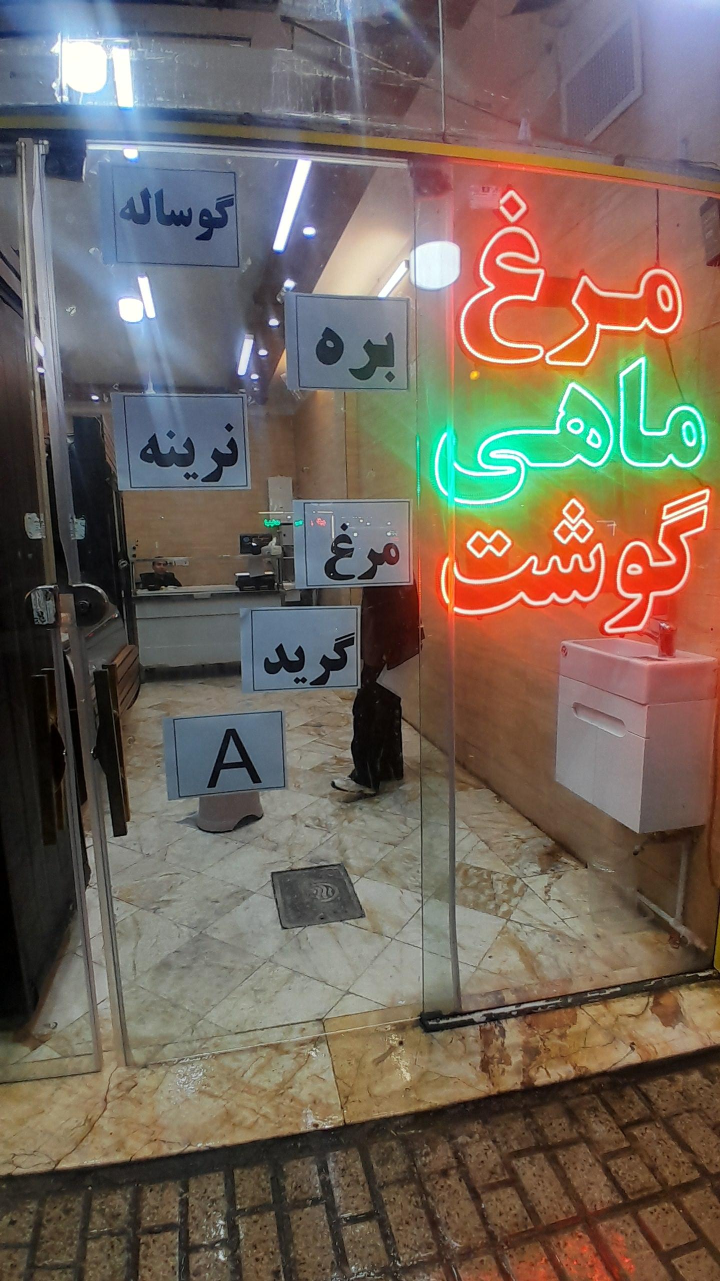 سوپر گوشت رحمتی