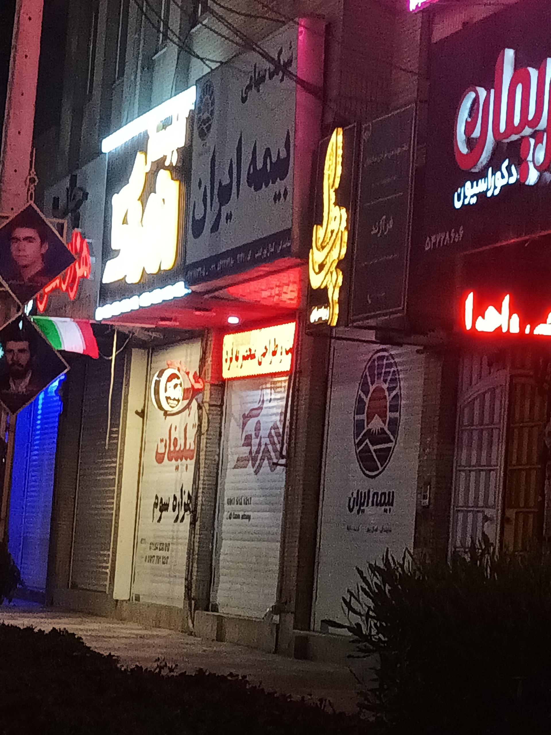 نمایندگی بیمه ایران جهرم کد 33648