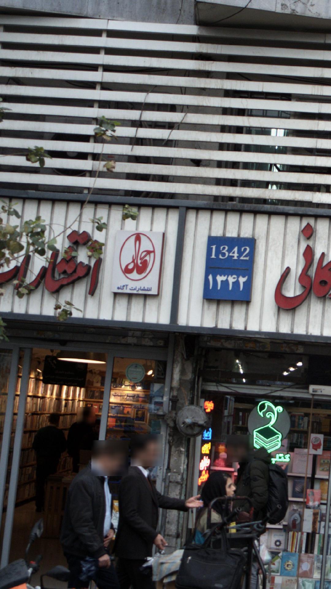 کلینیک رادیولوژی و سونوگرافی دکتر آبتین