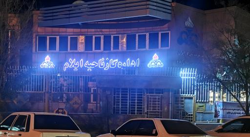 شرکت گاز