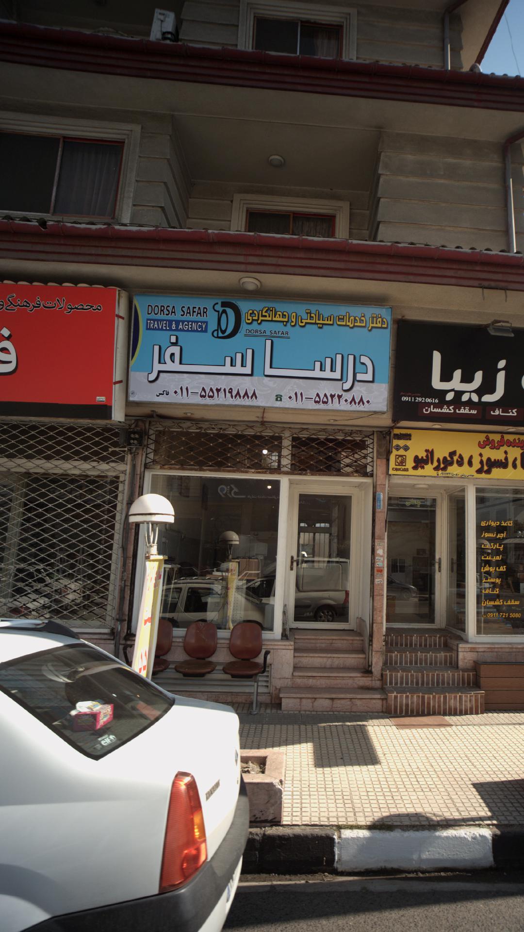 دفترخدمات سیاحتی و جهانگردی درسا سفر