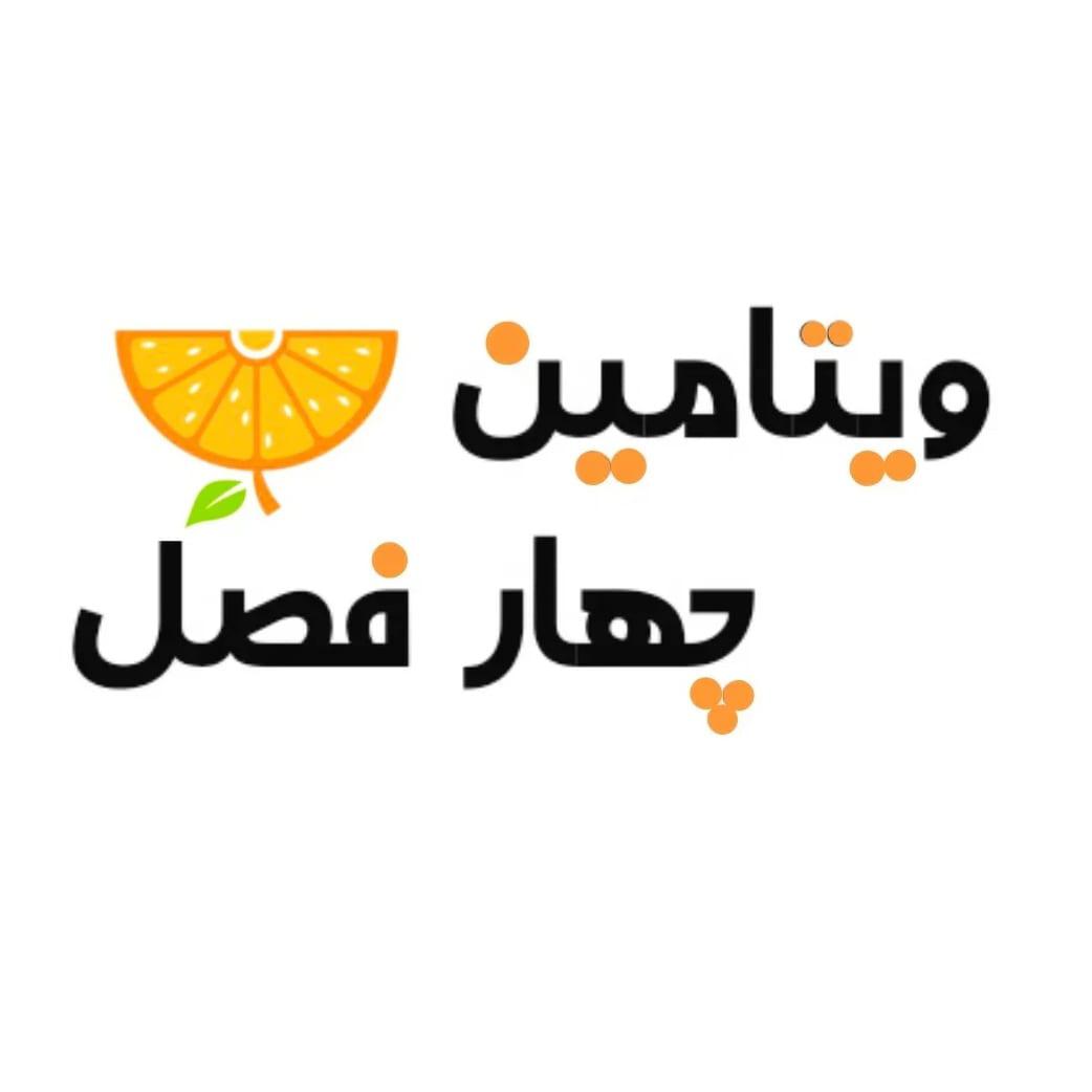 آبمیوه و بستنی چهارفصل