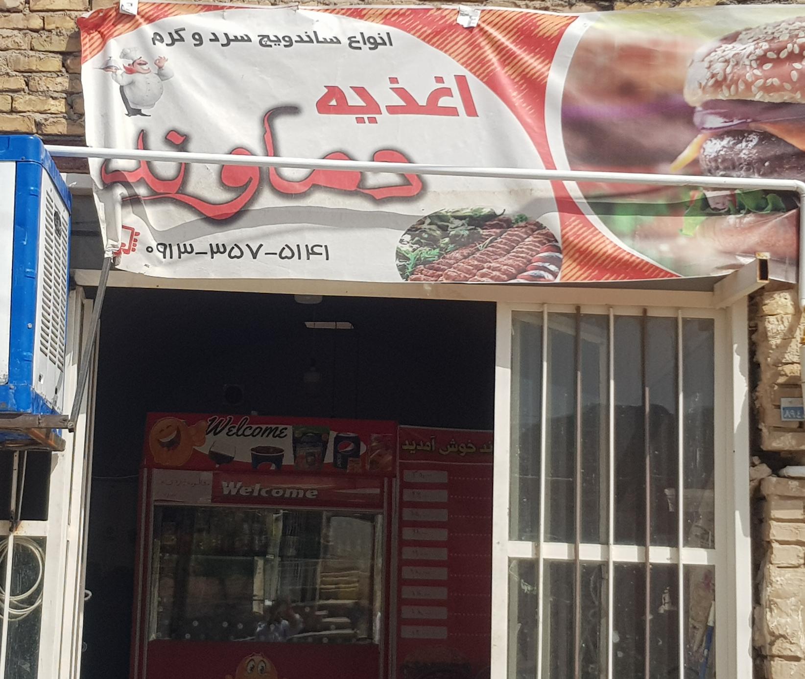 ساندویچ دماوند