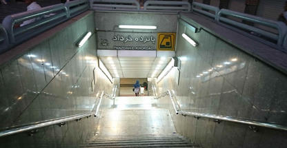 ورودی جنوبی متروی ۱۵ خرداد