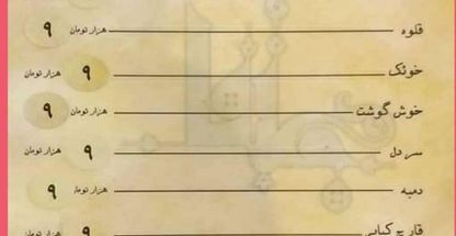 رستوران سنتی جلفا