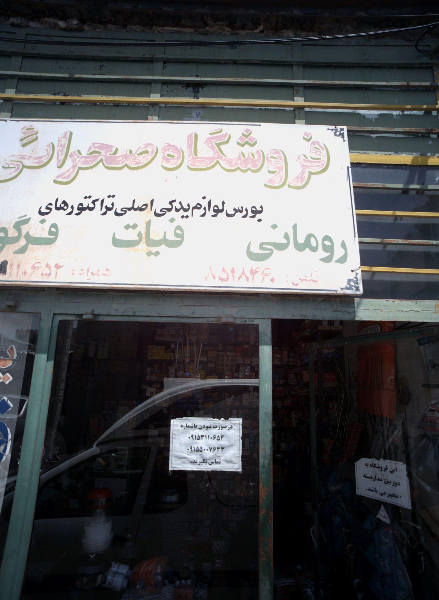 فروشگاه صحرائی