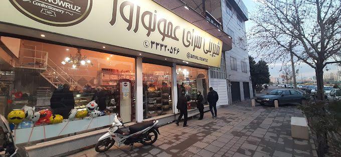 شیرینی عمو نوروز