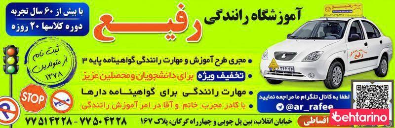 آموزشگاه رانندگی ثامن