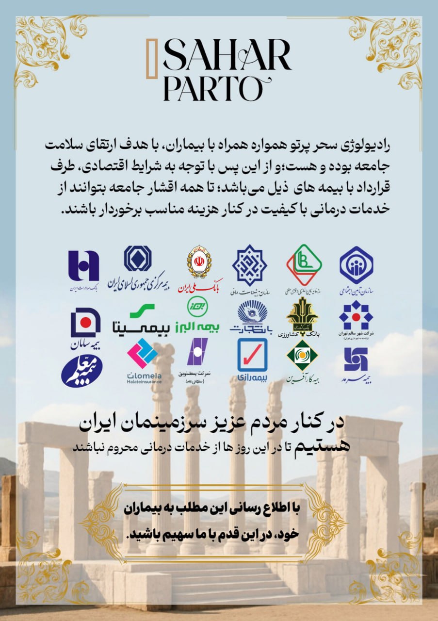 رادیولوژی دهان فک و صورت سحر پرتو