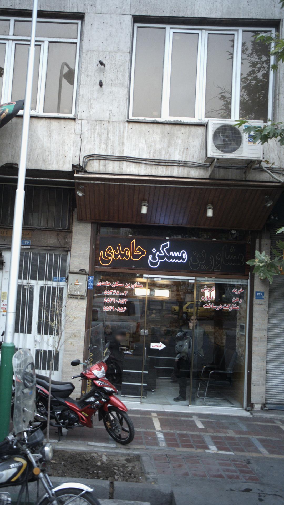 مشاورین مسکن حامدی
