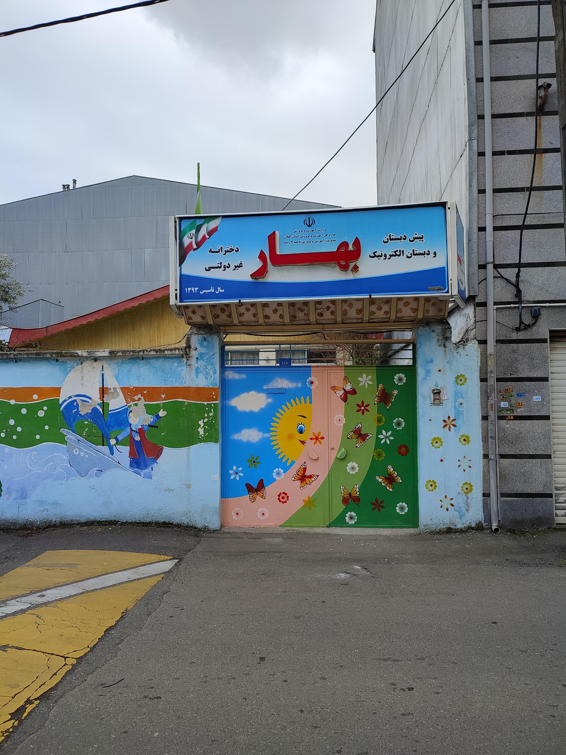 هنرستان علاقمندان