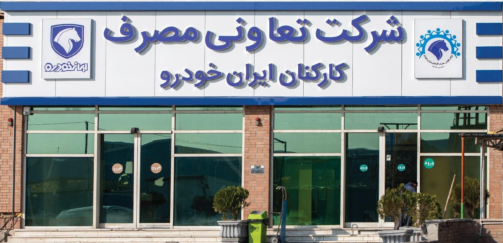 قالبهای پیشرفته ایران خودرو