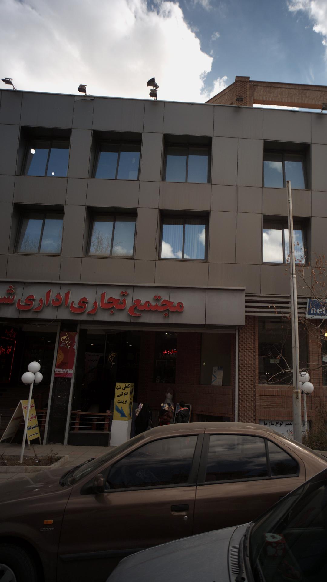 مجتمع تجاری اداری شبلی