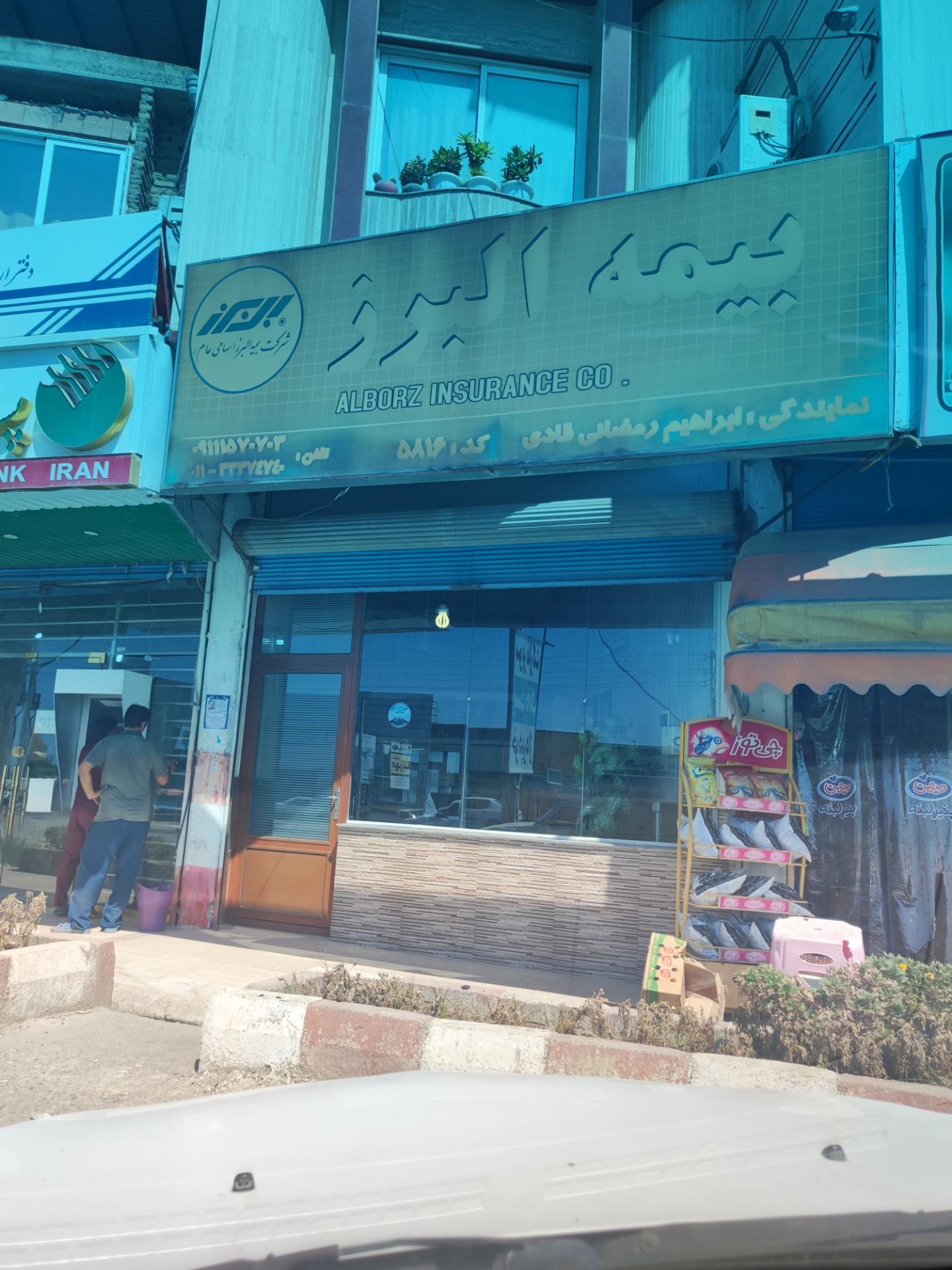 واحد خسارت بیمه البرز