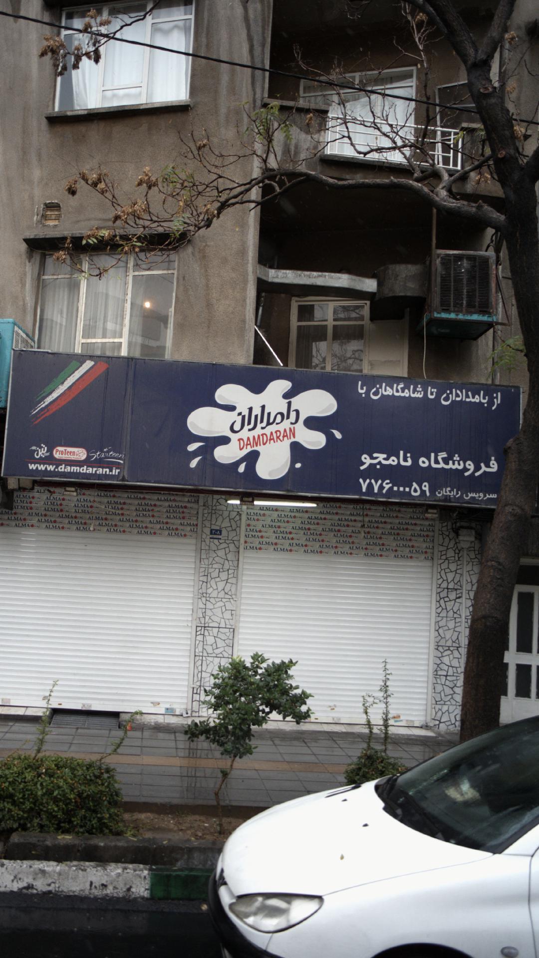 فروشگاه نامجو
