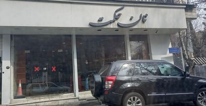 نان فانتزی حکمت