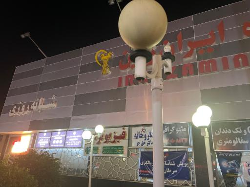 داروخانه ایران زمین
