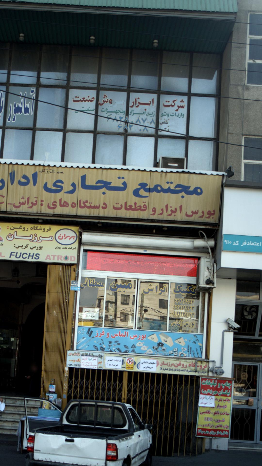 شرکت ابزار سروش صنعت