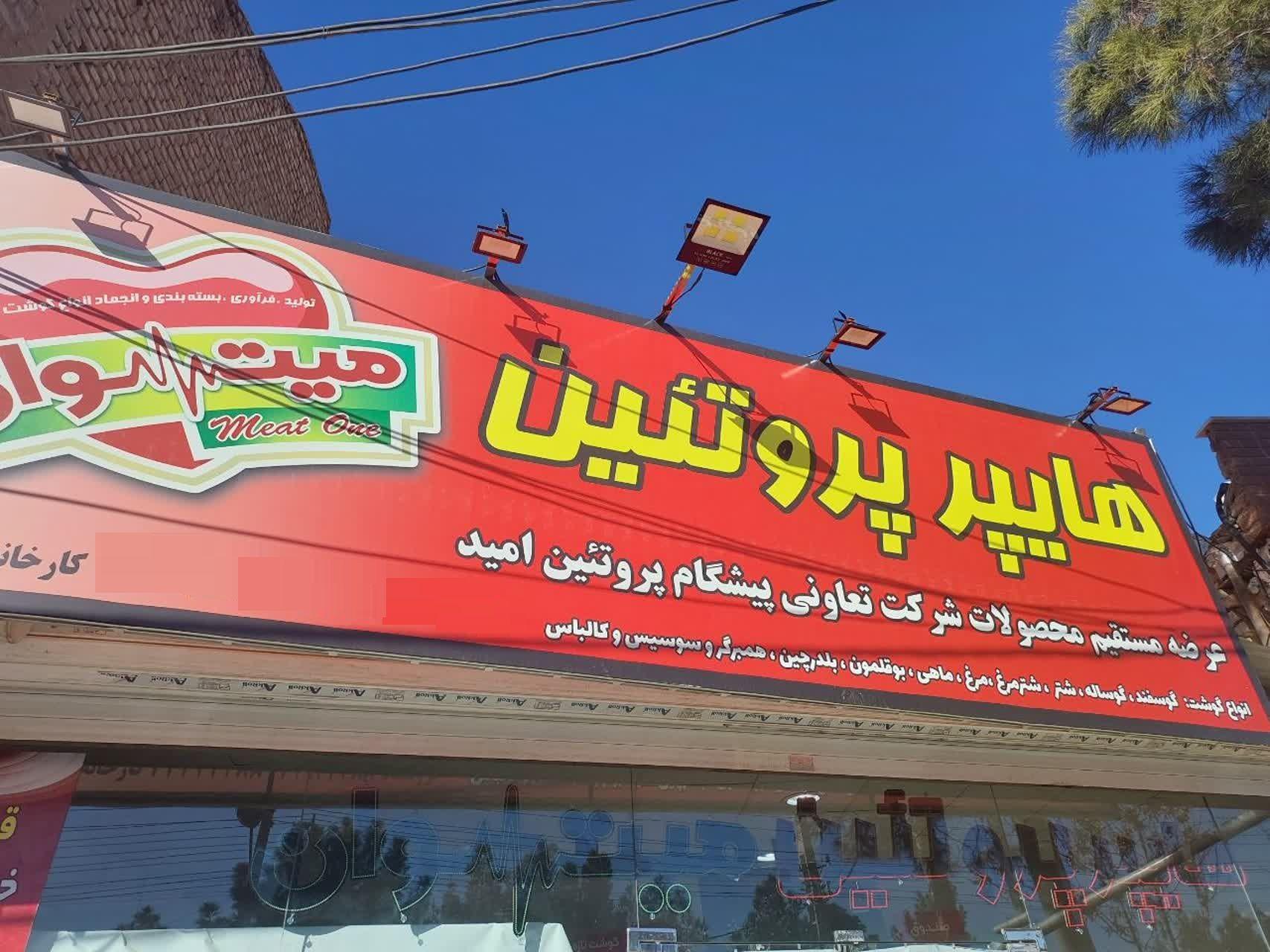 هایپر پروتئین meat one میت وان