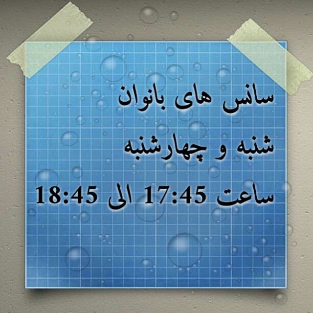 مجتمع فرهنگی ورزشی اقامتی ایثار زاهدان