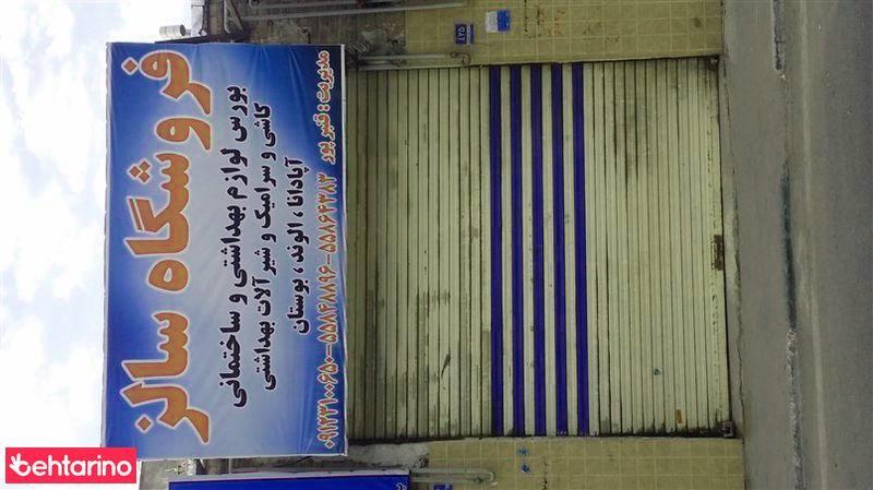 فروشگاه  سالز 