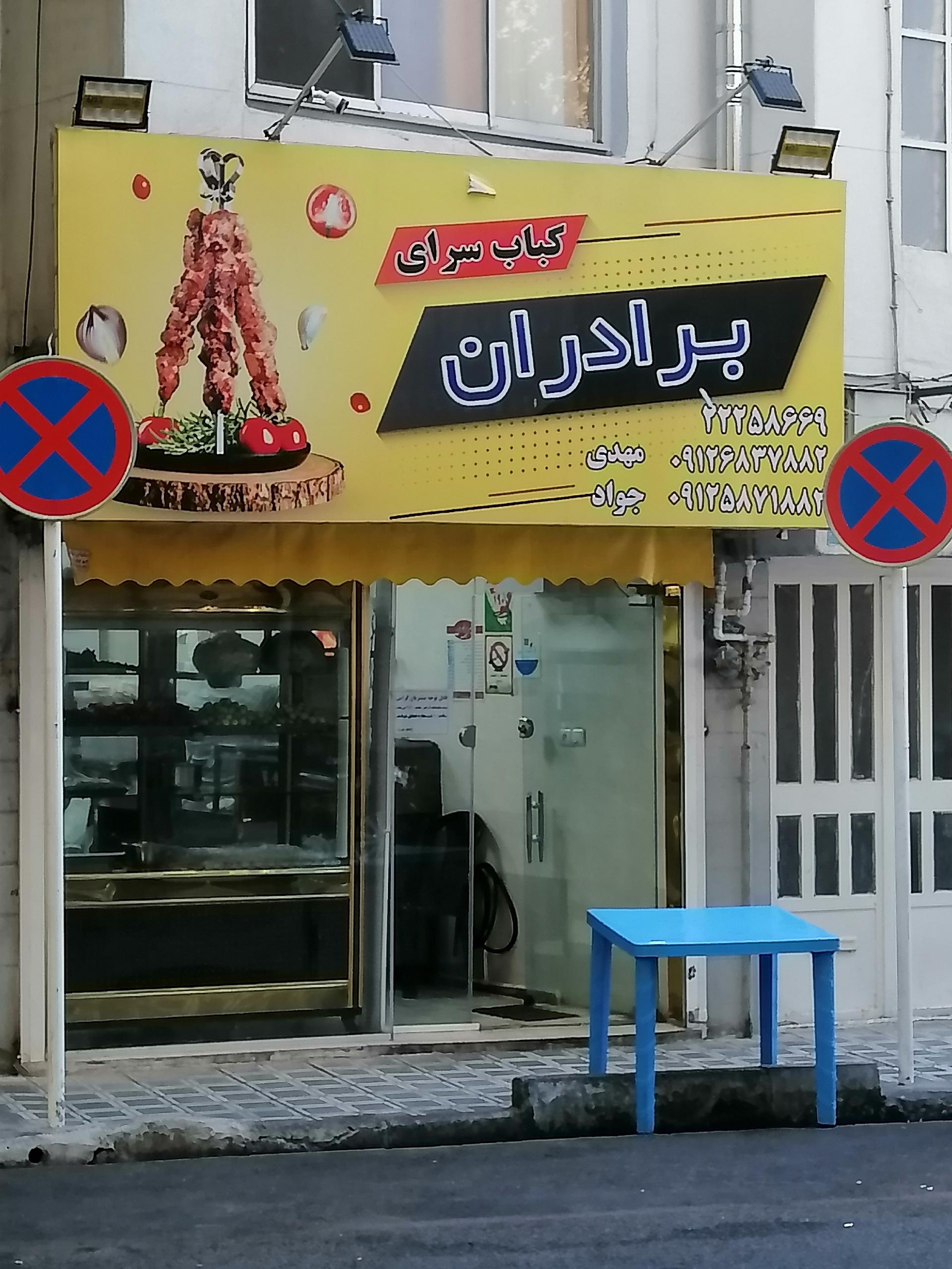 کافه کباب