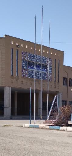 مرکز اموزش فنی و حرفه ای نبی اکرم رباط کریم