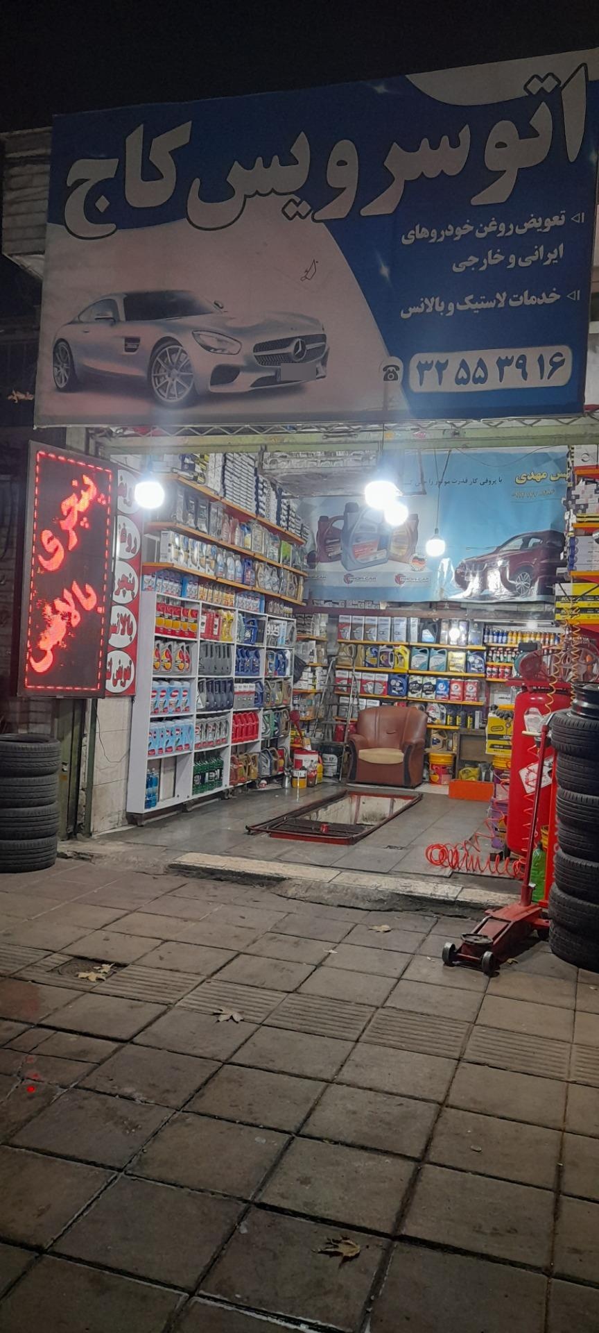 اتوسرویس حمید