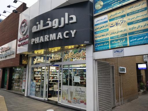 داروخانه دکتر انسان