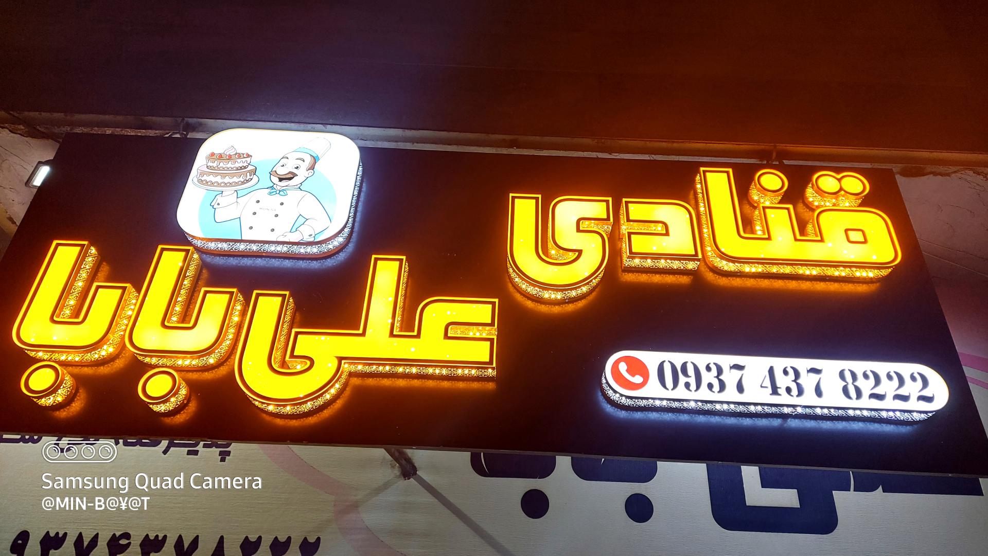 کلوچه پزی دزفولی