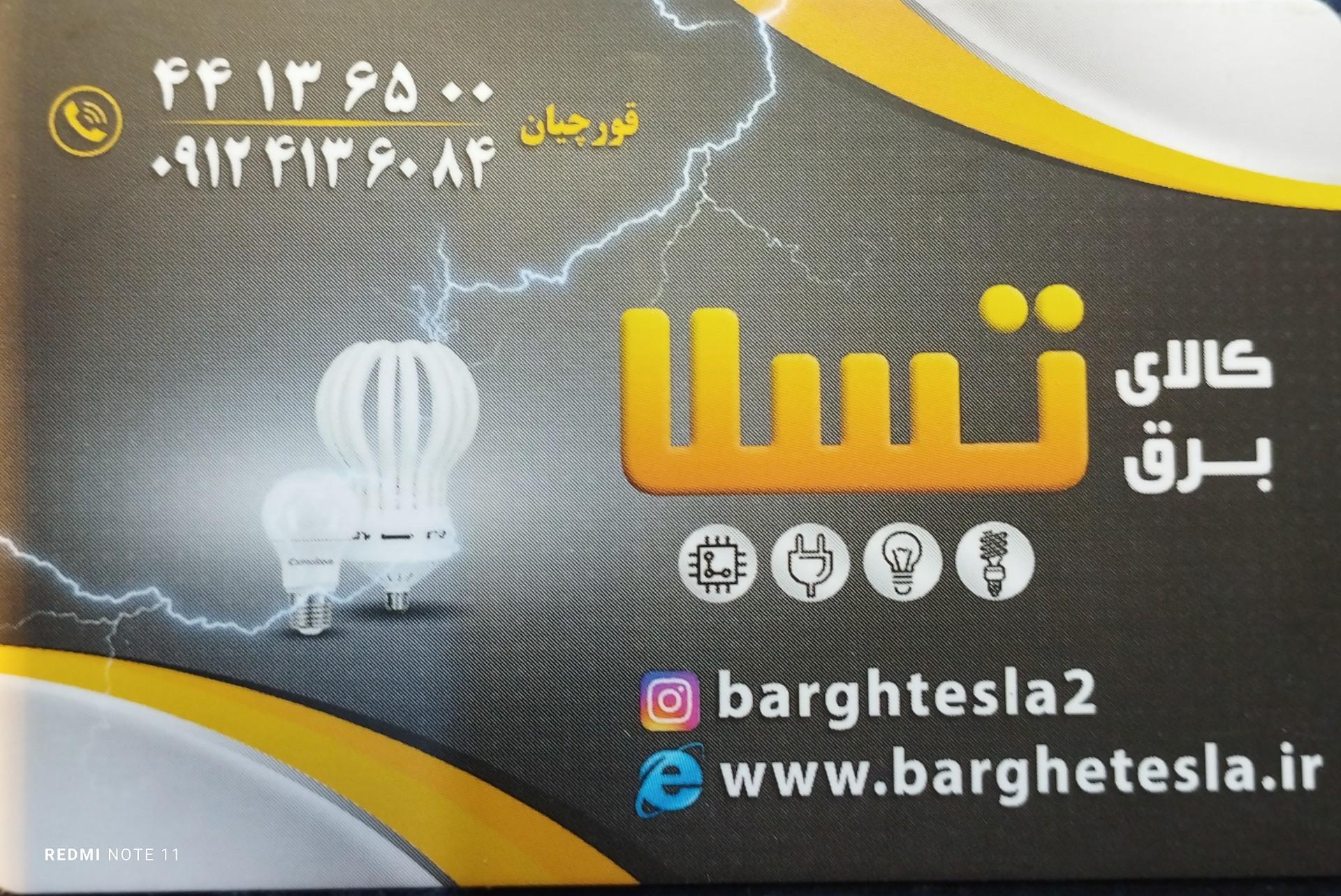 صبا باتری
