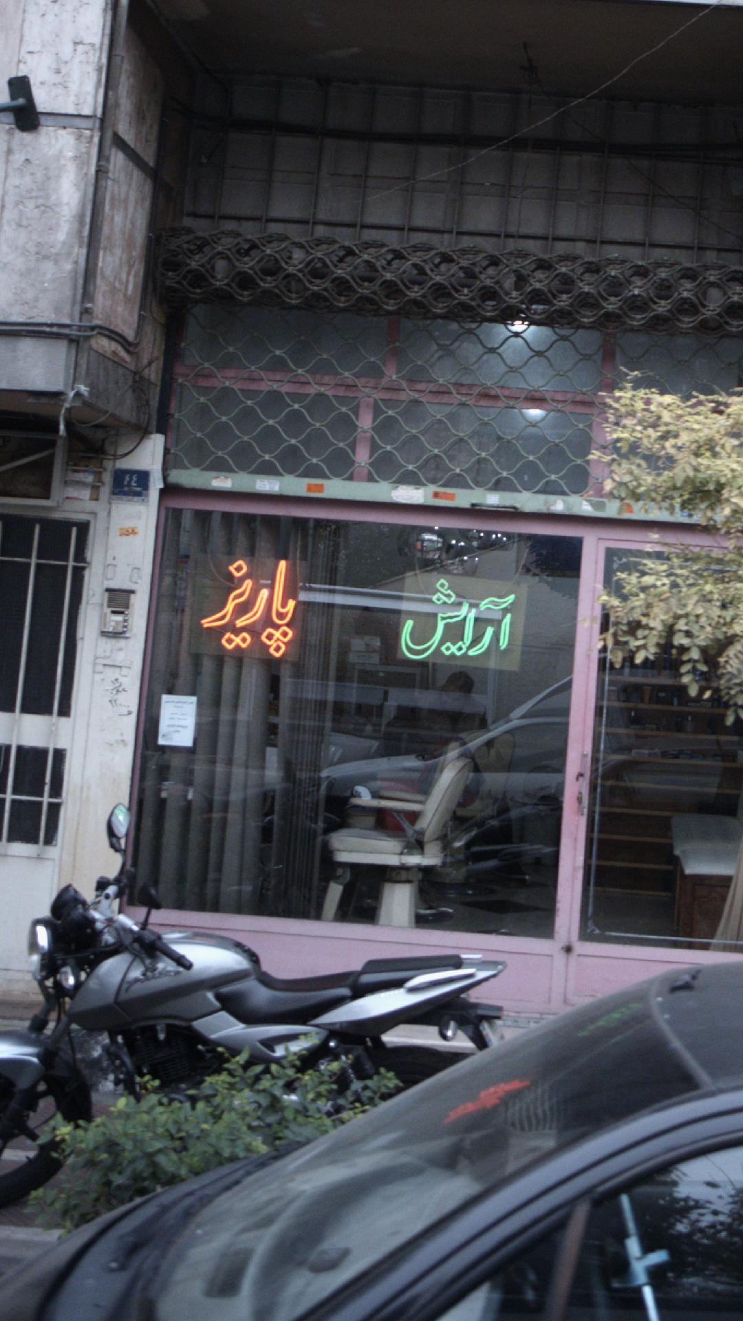 آرایش پاریز