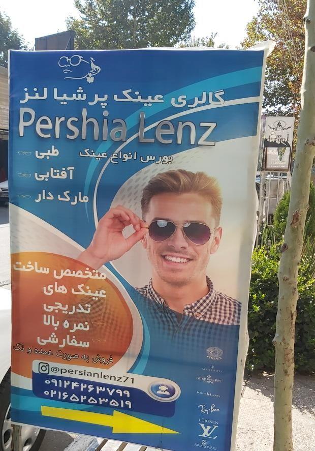 عینک پرشیا لنز(ساخت و فروش)