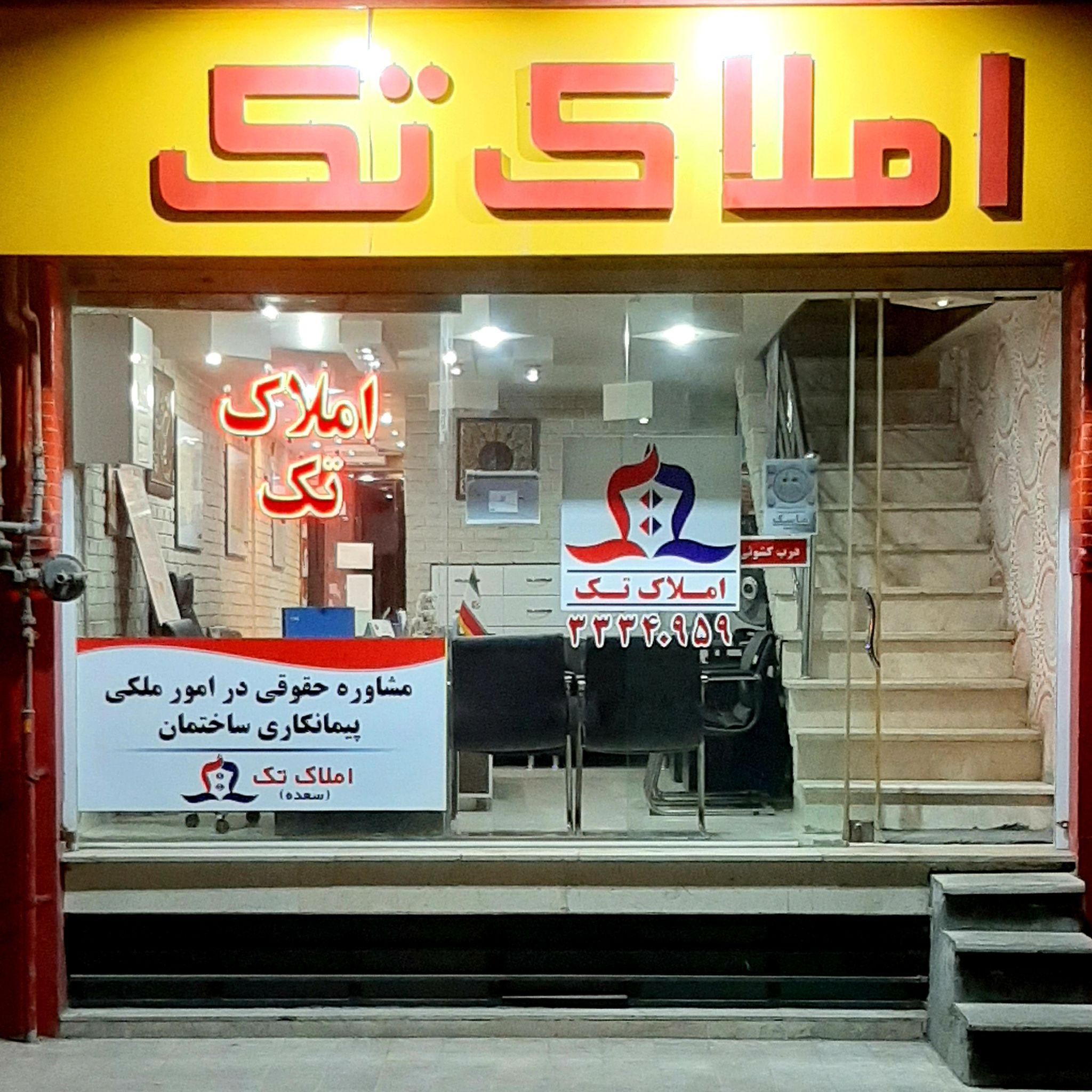 مشاورین املاک تک