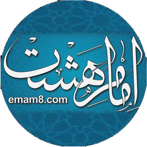 پرچم و کتیبه های مذهبی امام هشت