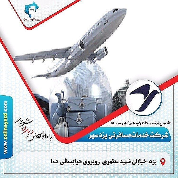 آژانس یزد سیر