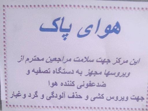 آزمایشگاه وپاتوبیولوژی گرگان