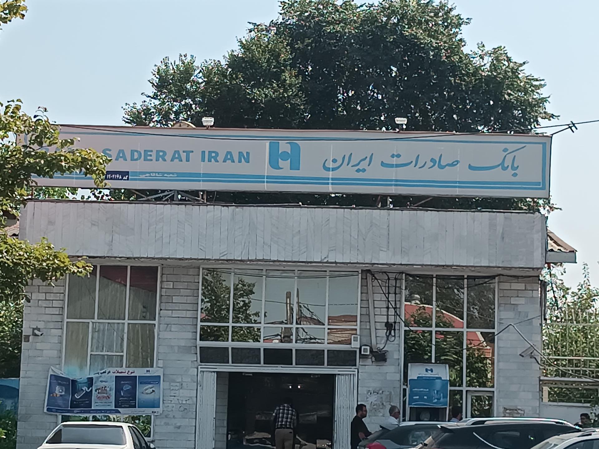بانک ملی شعبه روستای اسلام آباد شاقاجی