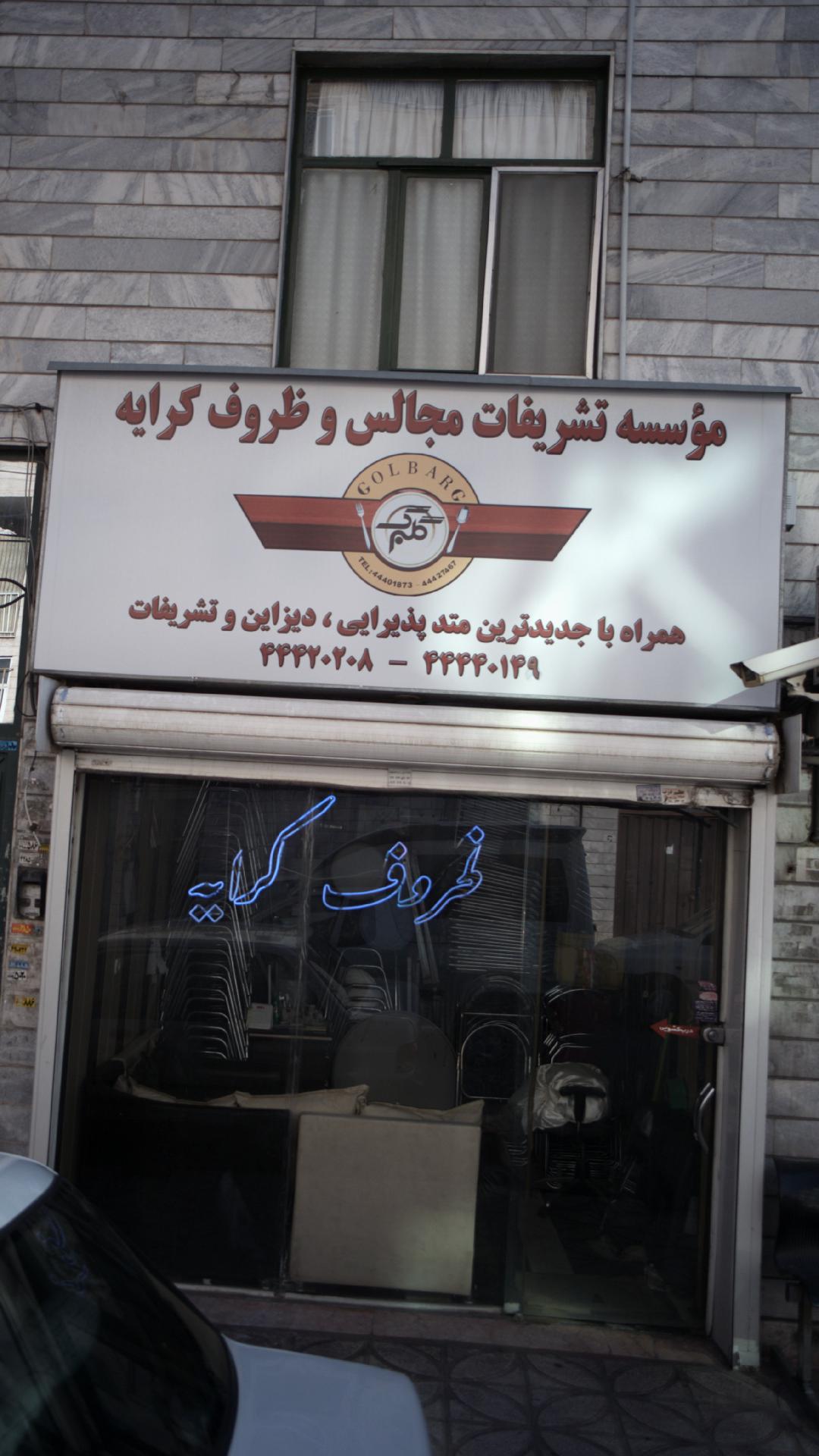 تشریفات مجالس و ظروف کرایه