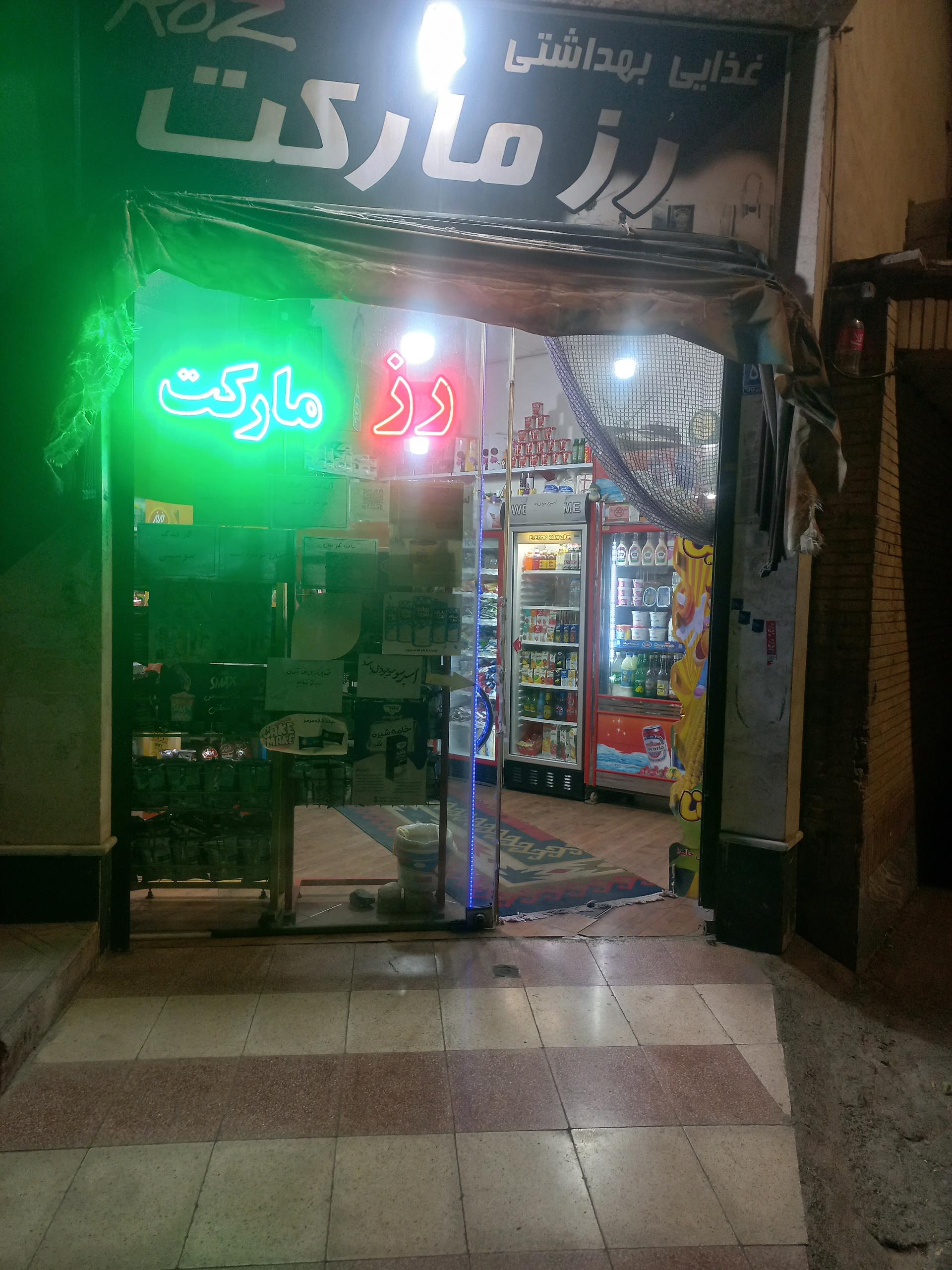 سوپر مارکت مقصودی