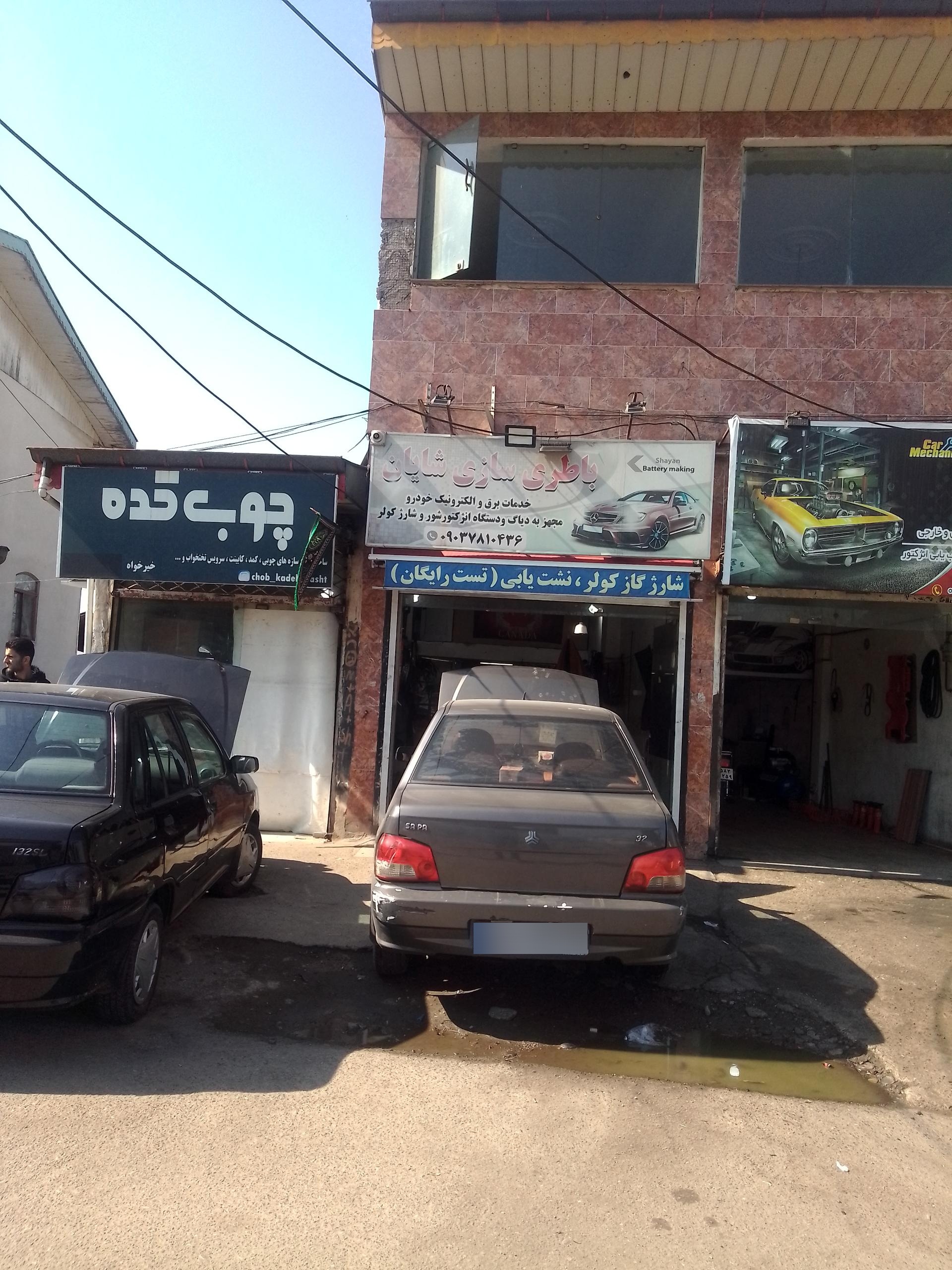 باطری سازی حمید