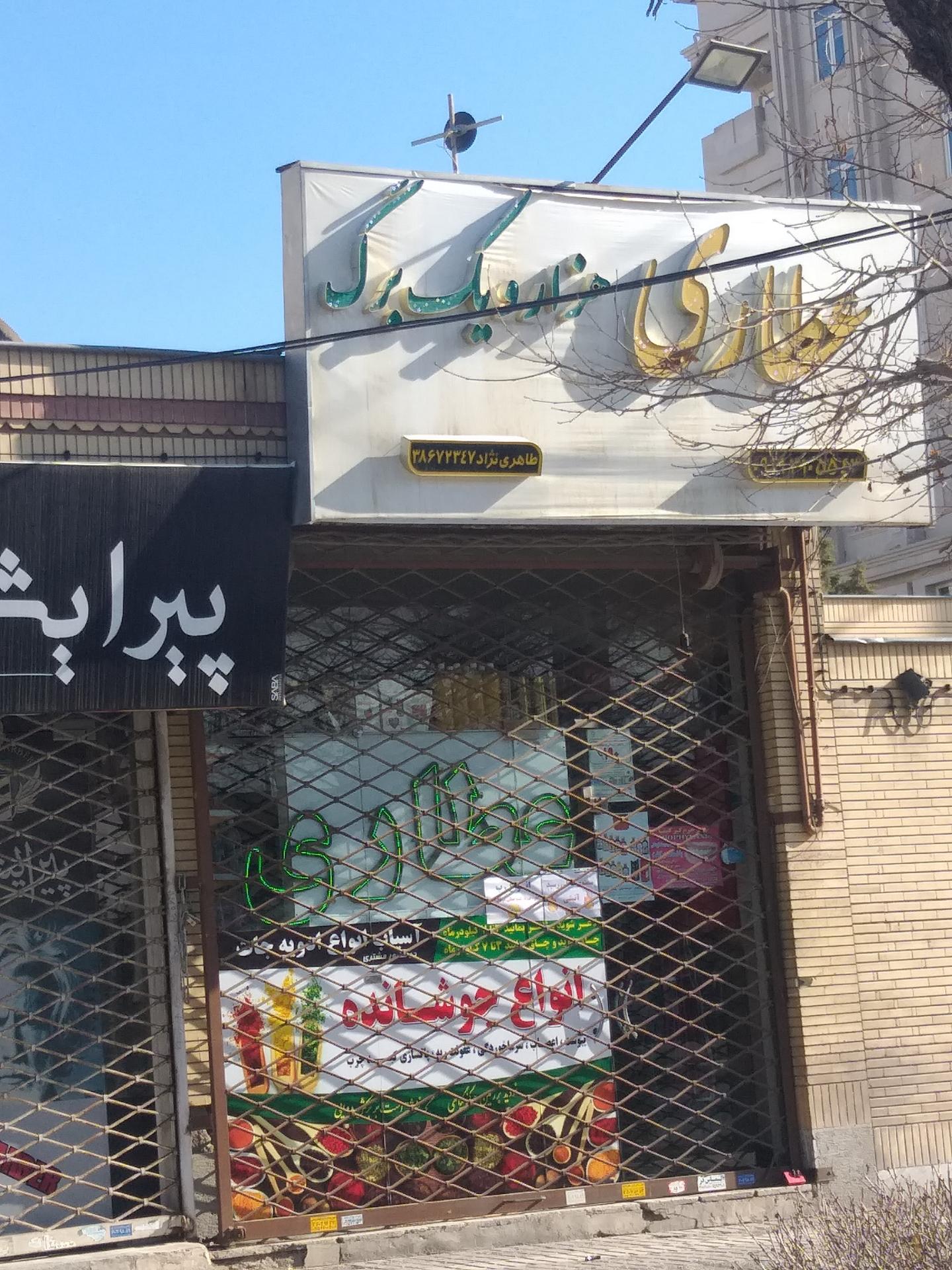 عطاری مومنی