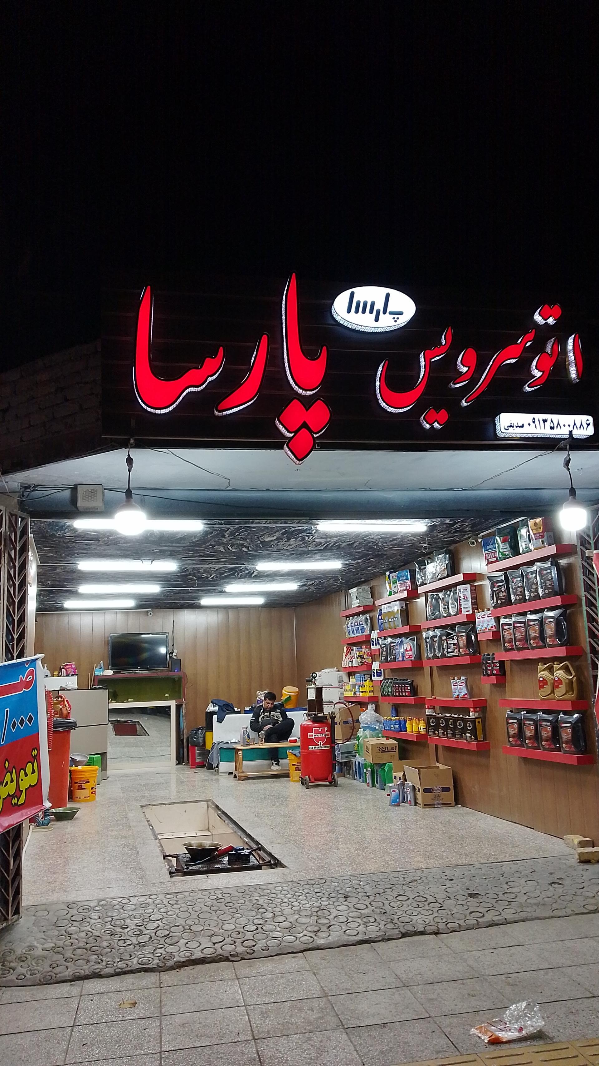 موتوسل شاپ - اتوسرویس علیمحمدی