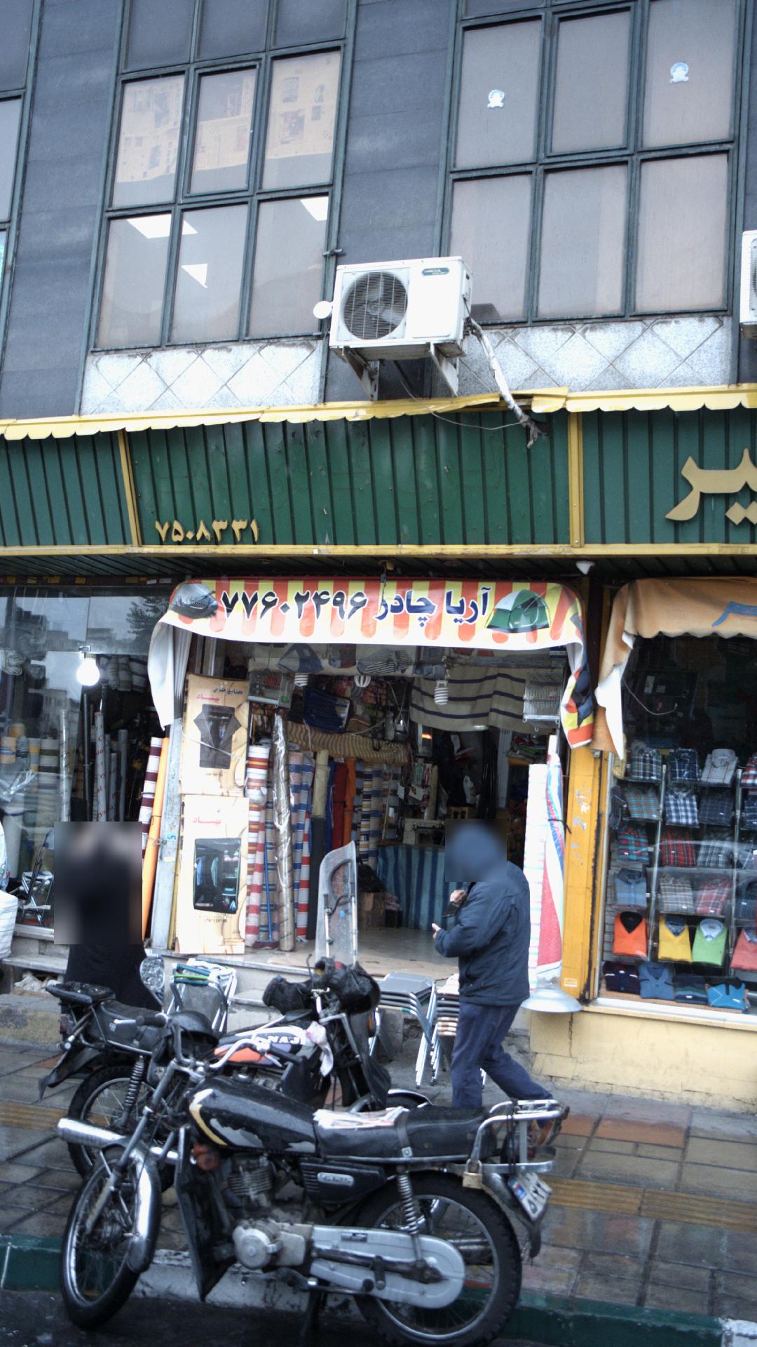 آریا  چادر