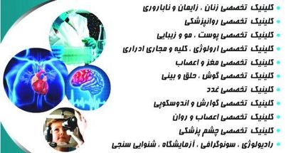 درمانگاه شبانه روزی بهپویان